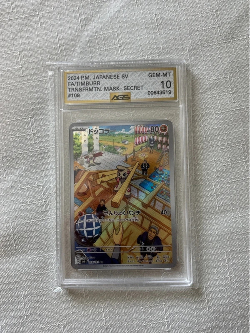 Timburr 109/101 Sv6: Transformation Mask Holo (Japanese) AGS 10 Gem Mint